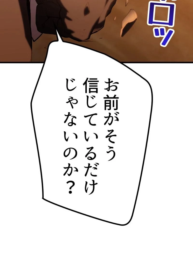 異世界剣王生存記 第145話 - 60