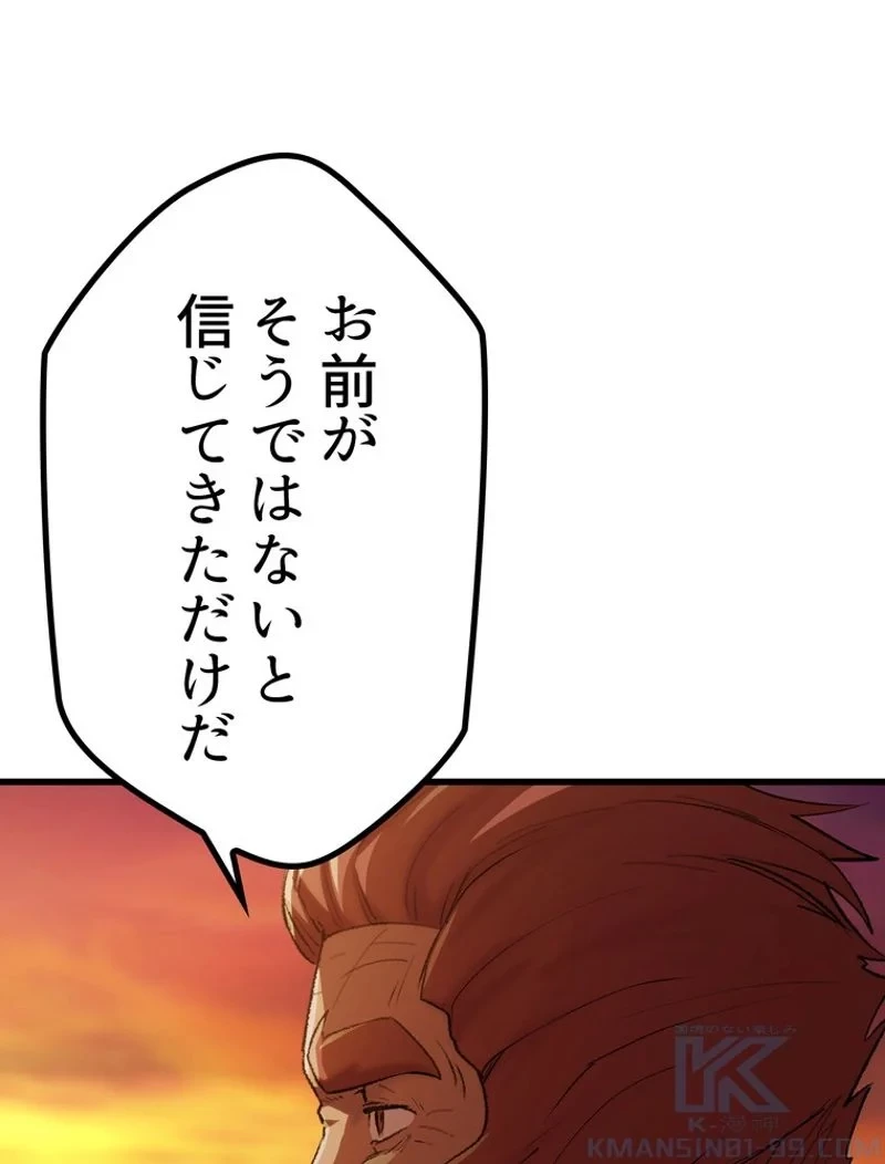 異世界剣王生存記 第145話 - 61