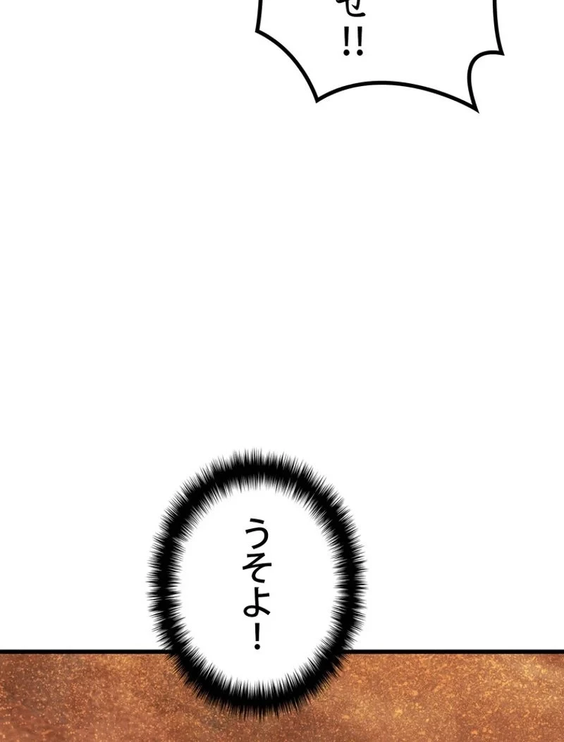 異世界剣王生存記 第146話 - 33