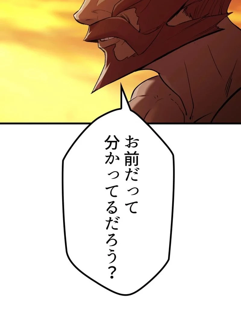 異世界剣王生存記 第145話 - 62