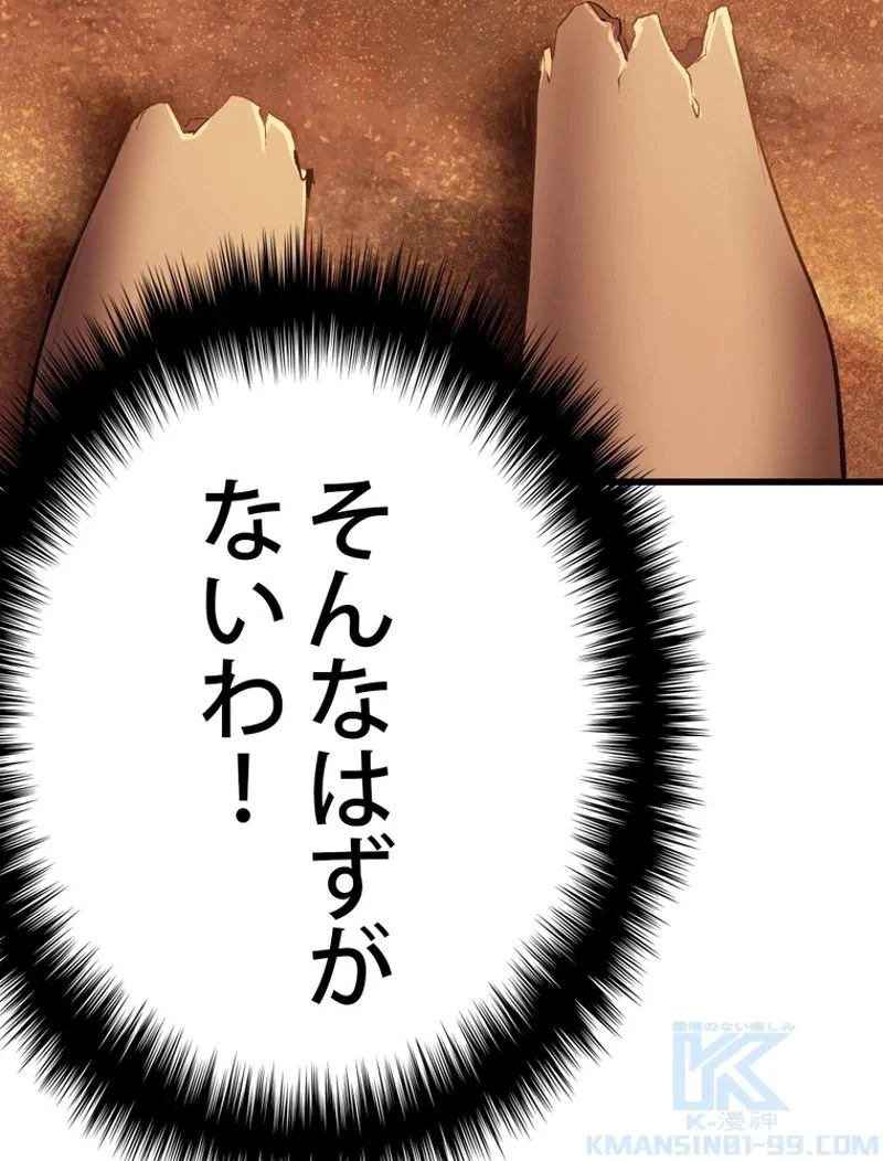 異世界剣王生存記 第146話 - 34