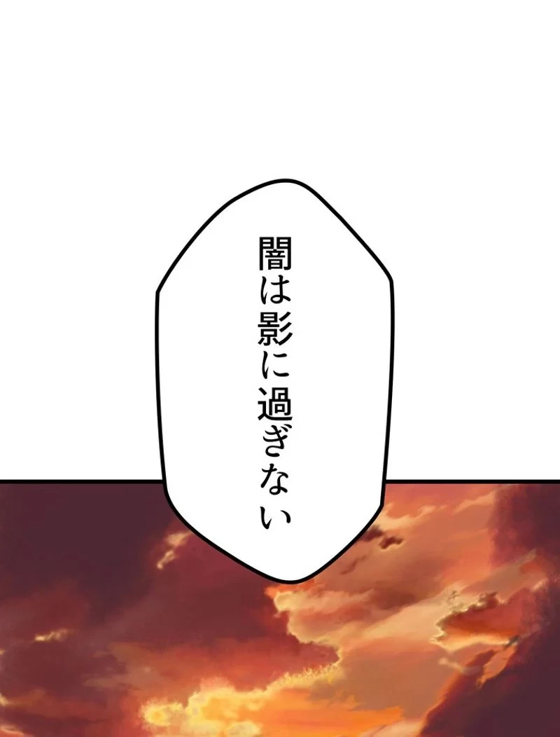 異世界剣王生存記 第145話 - 63