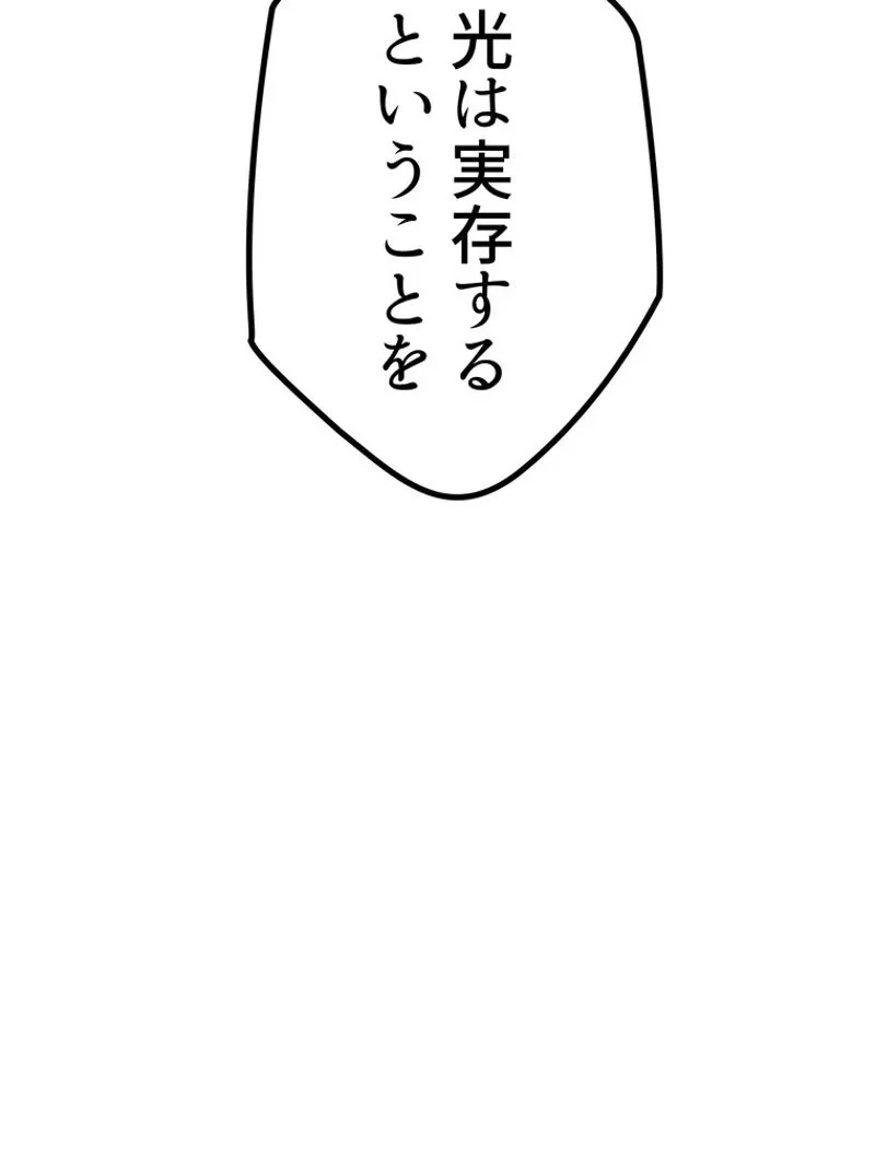 異世界剣王生存記 第145話 - 65