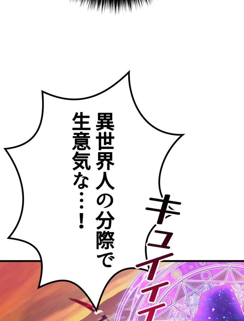 異世界剣王生存記 第146話 - 37