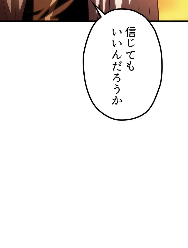 異世界剣王生存記 第145話 - 68