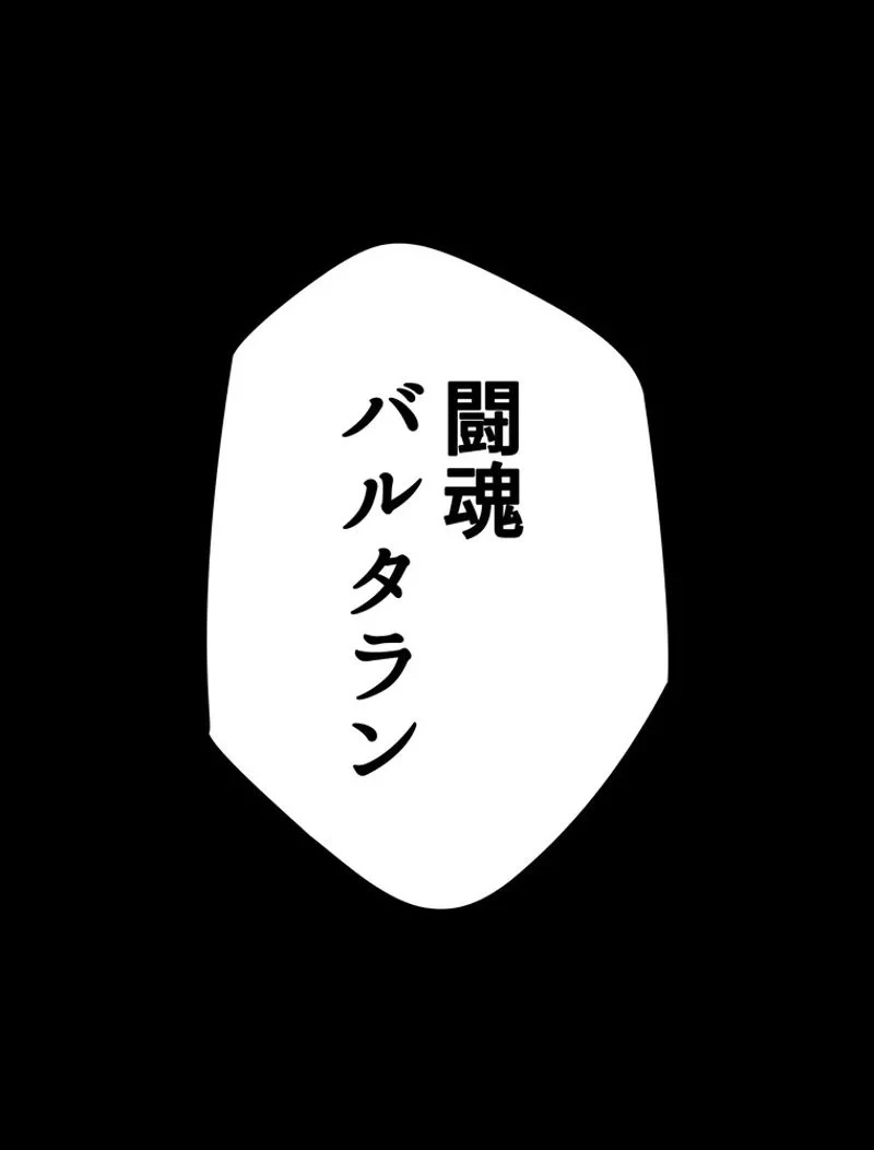異世界剣王生存記 第141話 - 123