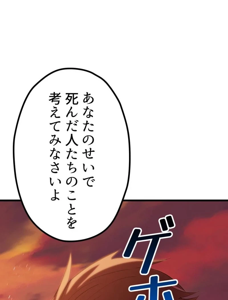 異世界剣王生存記 第145話 - 72