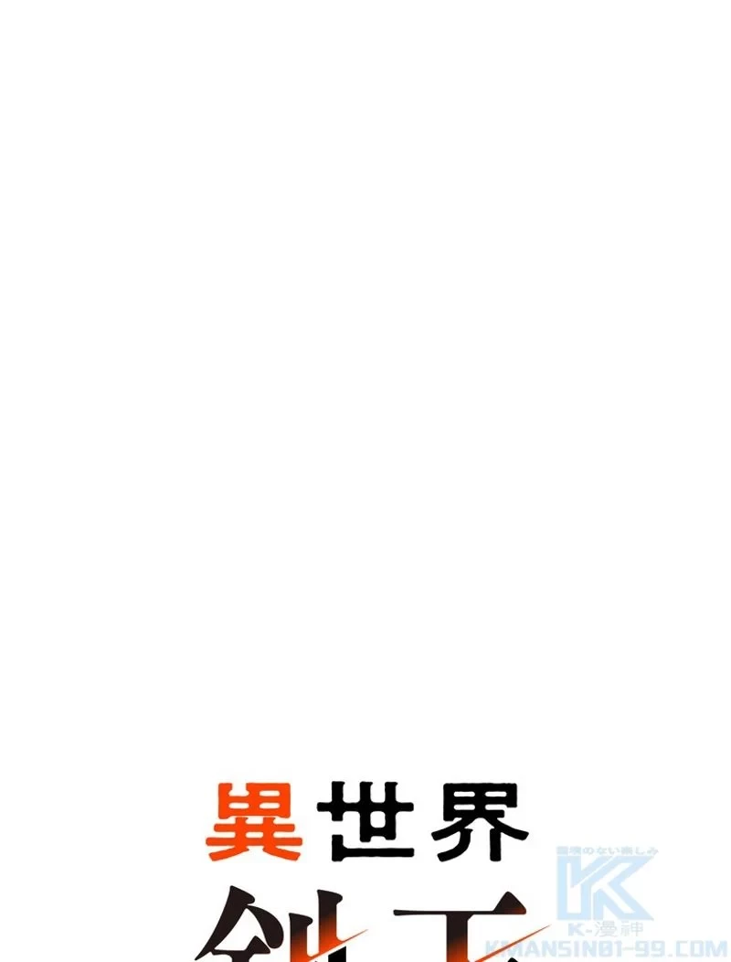 異世界剣王生存記 第141話 - 127