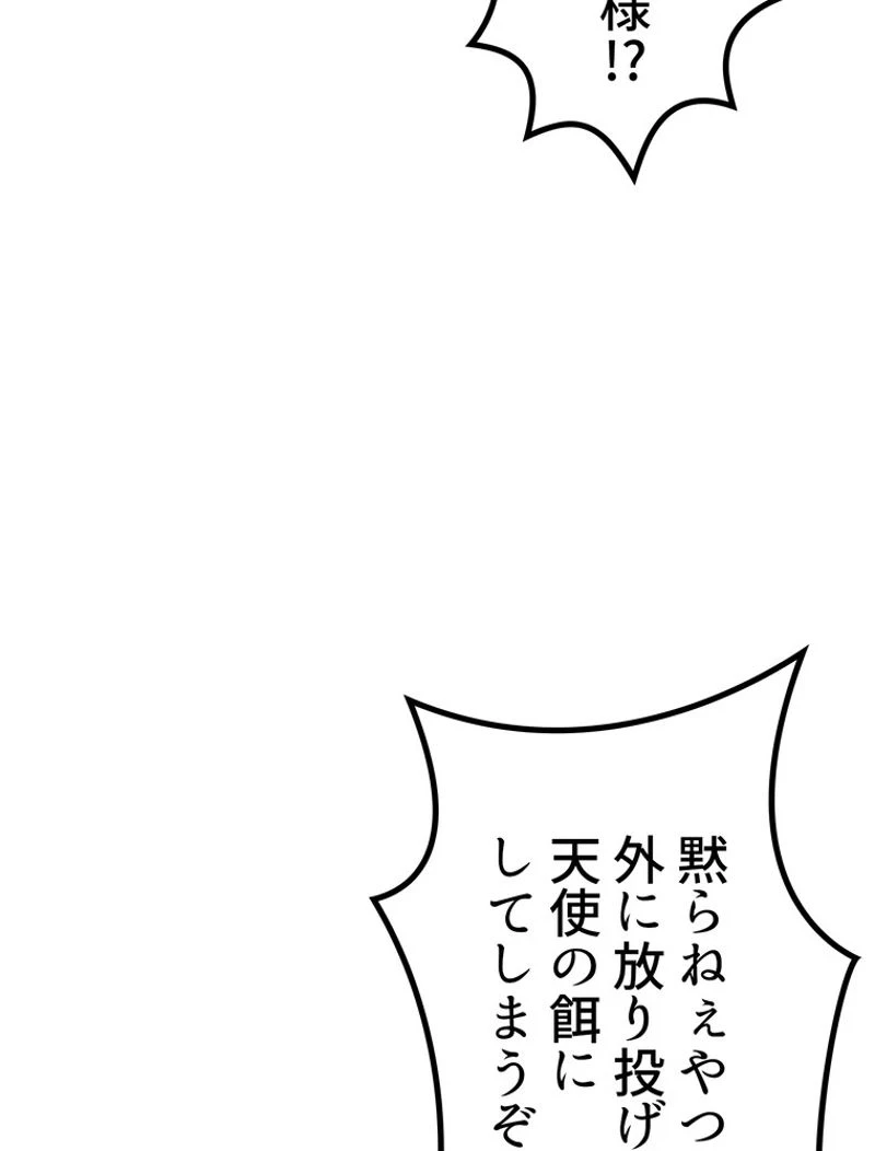異世界剣王生存記 第142話 - 110