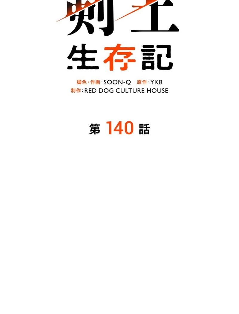 異世界剣王生存記 第141話 - 128