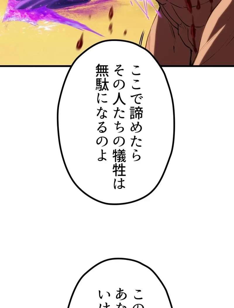 異世界剣王生存記 第145話 - 74