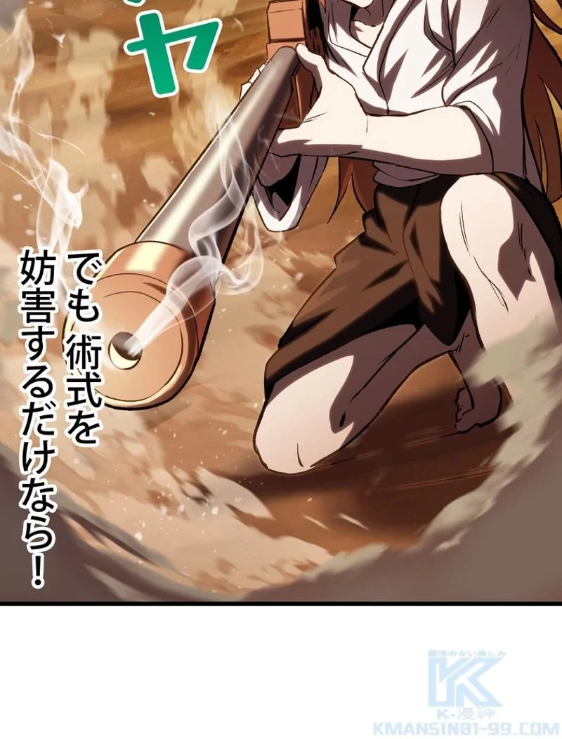 異世界剣王生存記 第146話 - 43