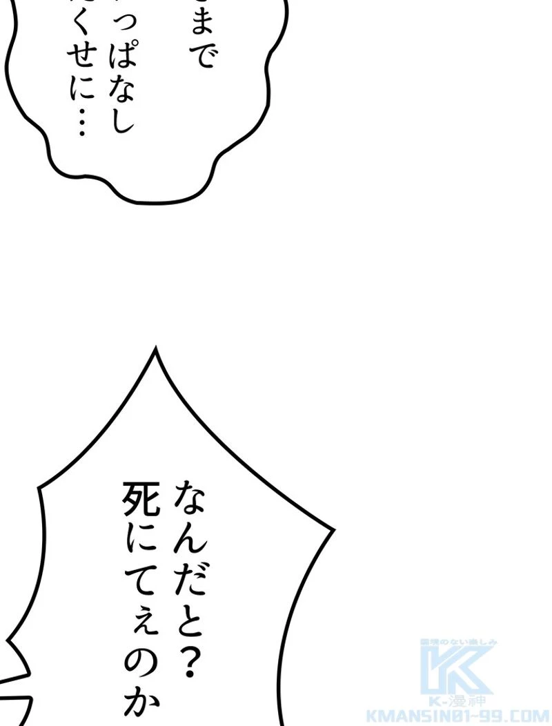 異世界剣王生存記 第142話 - 112