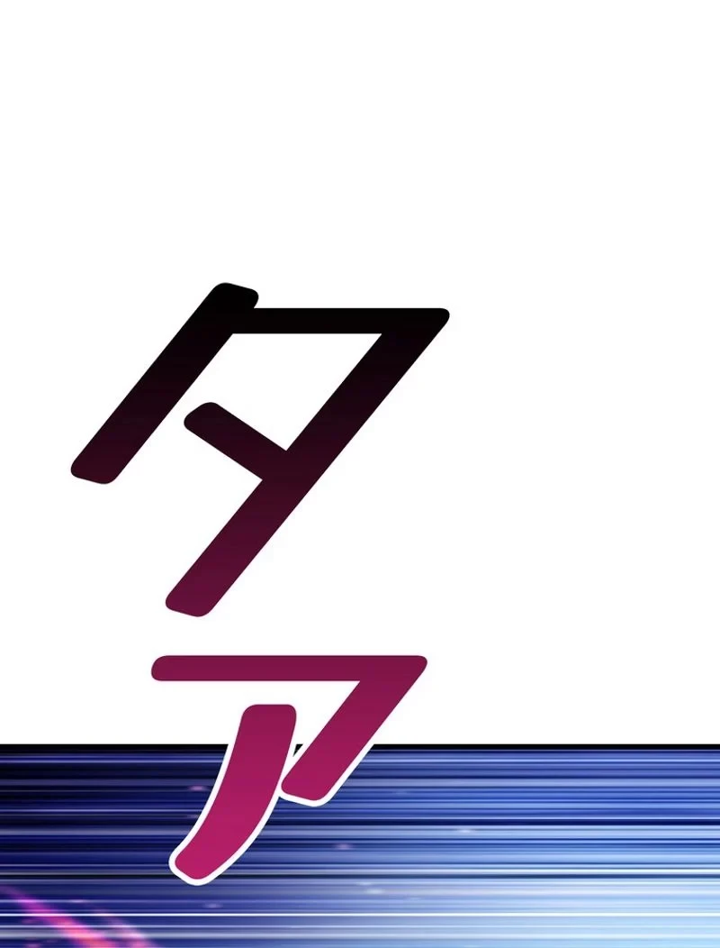 異世界剣王生存記 第146話 - 44