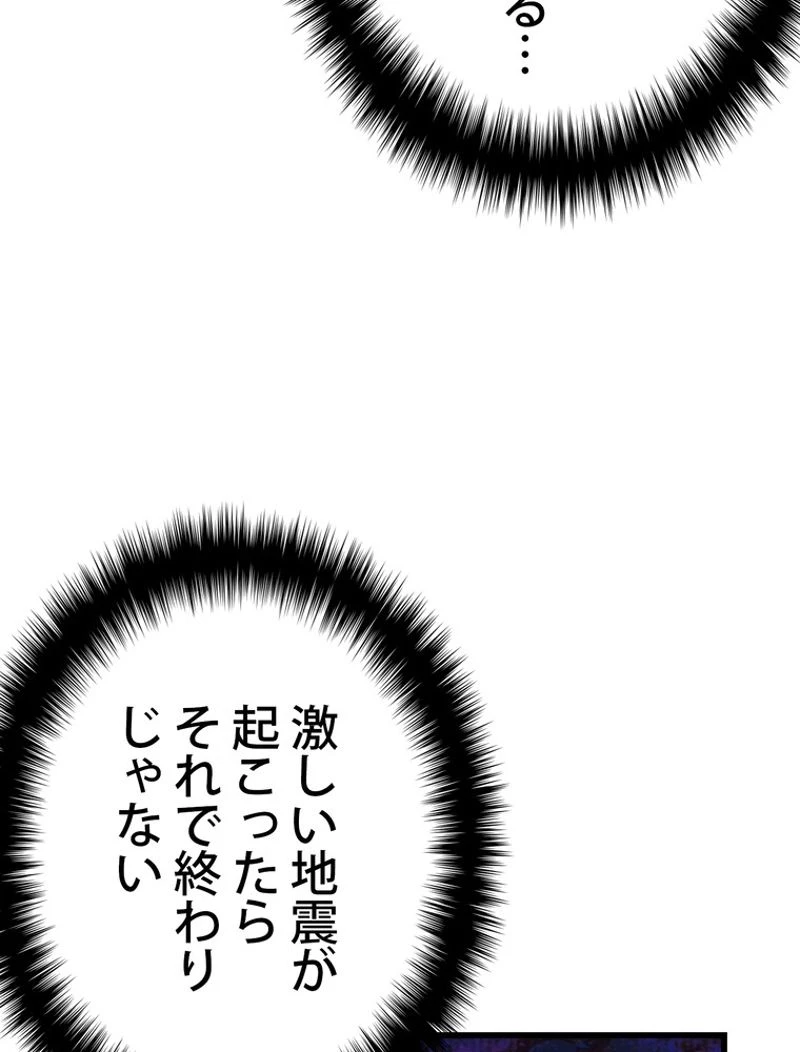 異世界剣王生存記 第142話 - 114