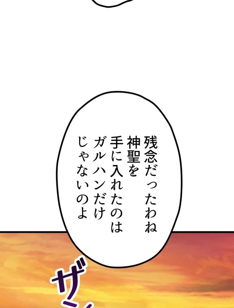 異世界剣王生存記 第145話 - 77