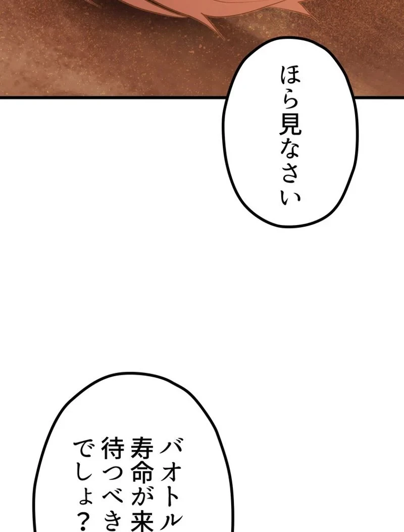 異世界剣王生存記 第145話 - 80