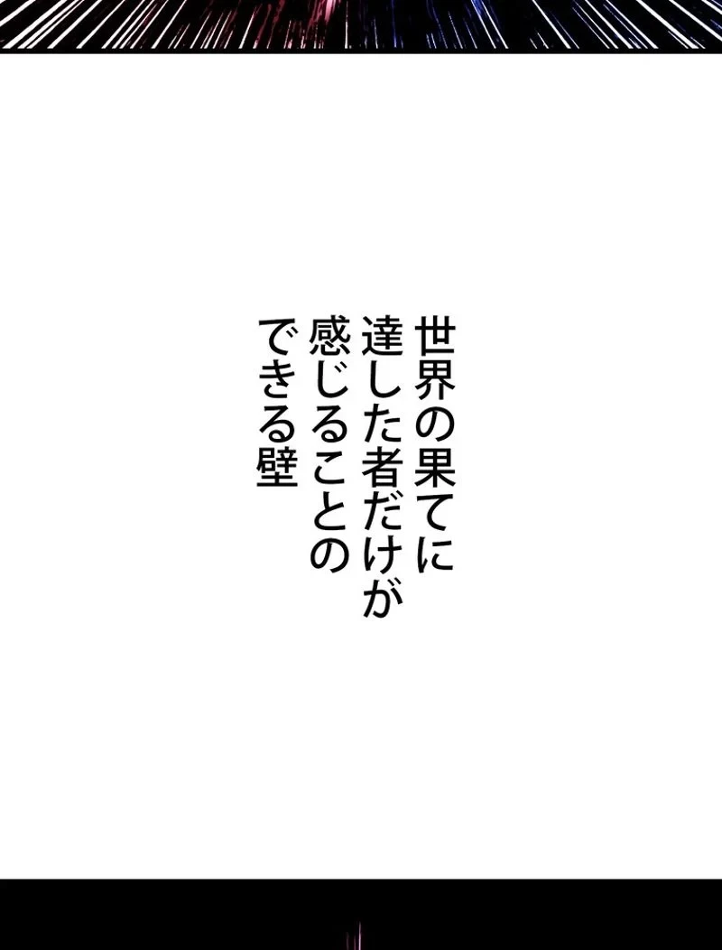 異世界剣王生存記 第143話 - 116