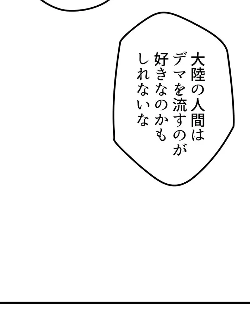 異世界剣王生存記 第144話 - 128