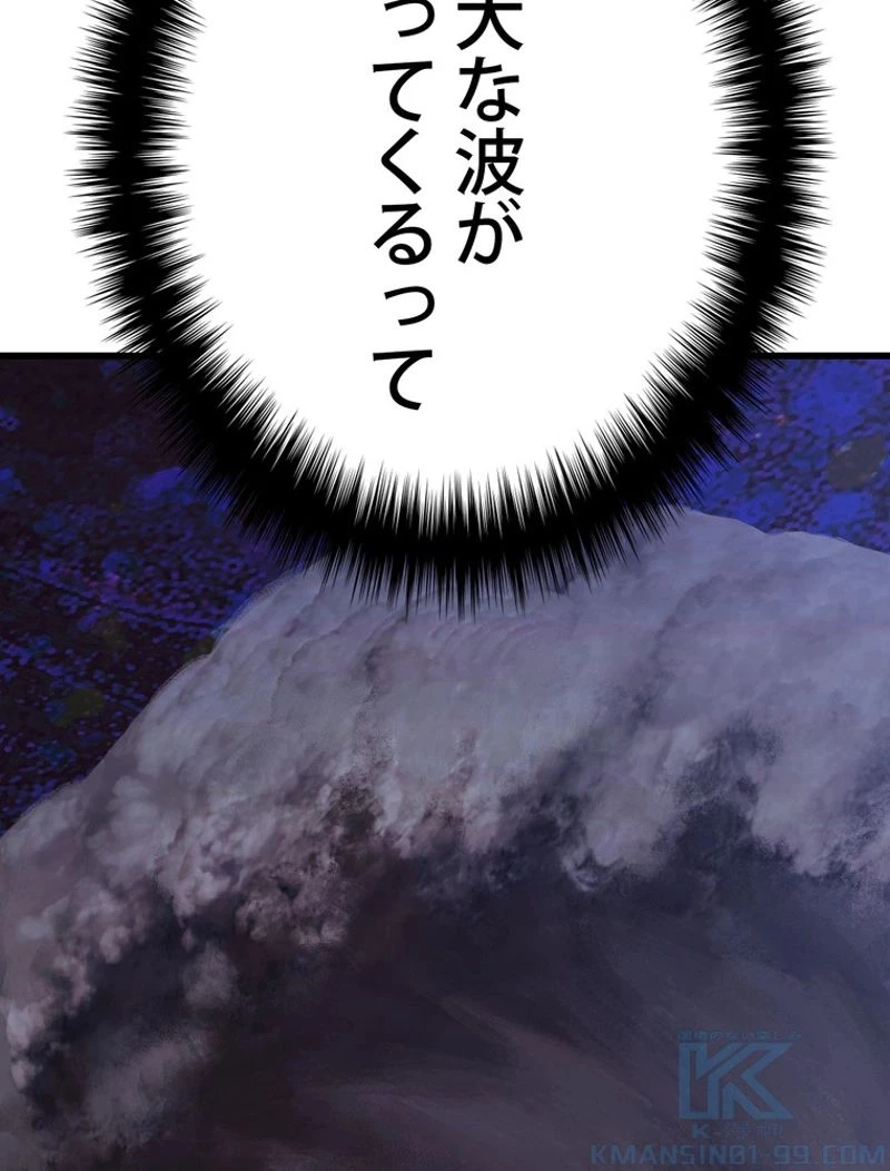 異世界剣王生存記 第142話 - 118