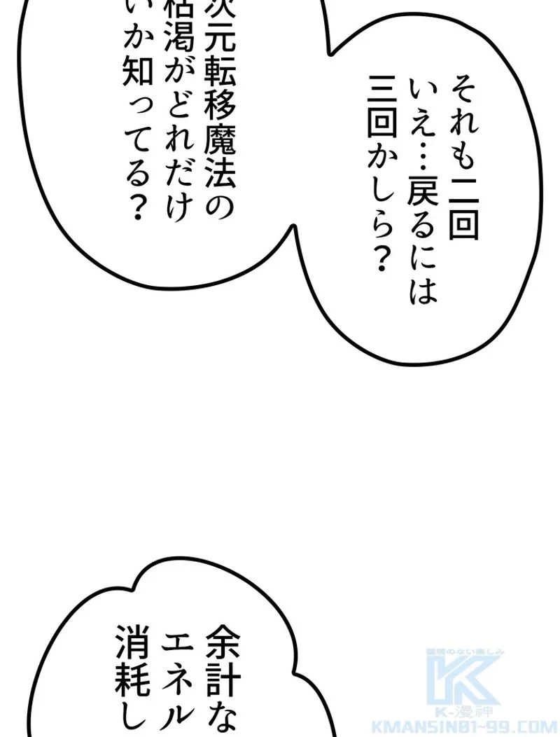 異世界剣王生存記 第145話 - 82