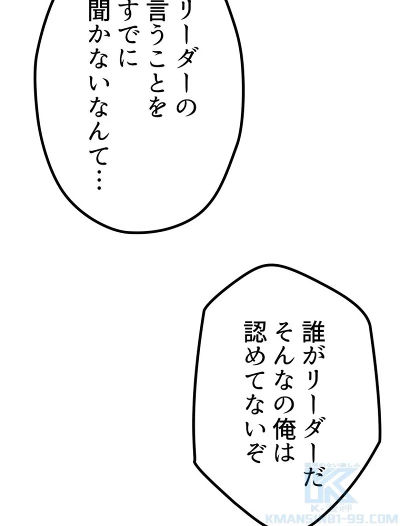 異世界剣王生存記 第144話 - 130