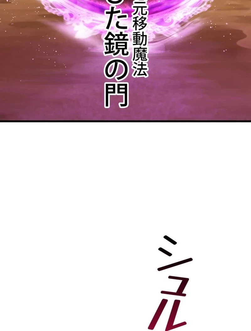 異世界剣王生存記 第146話 - 51