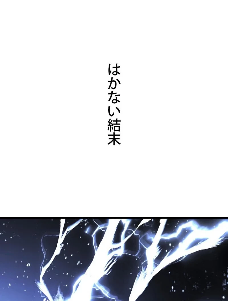 異世界剣王生存記 第143話 - 119