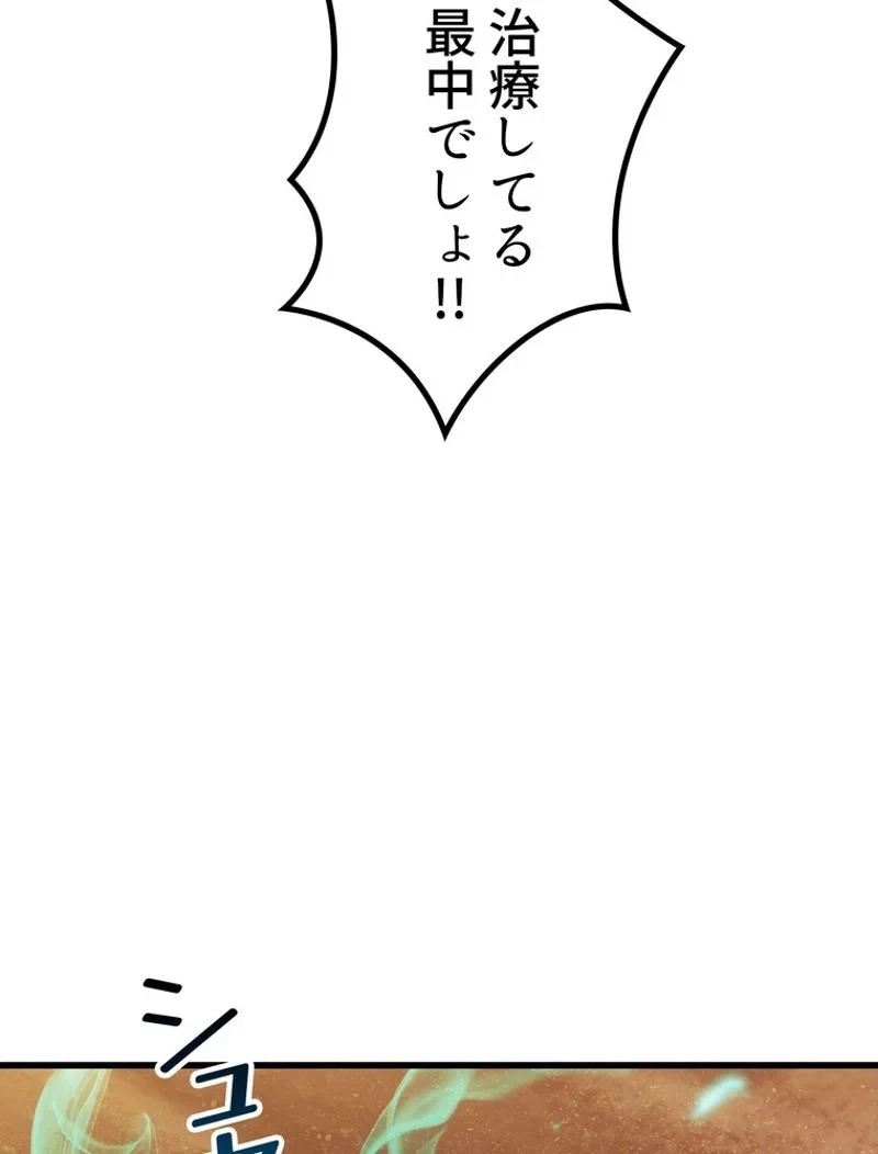 異世界剣王生存記 第147話 - 8