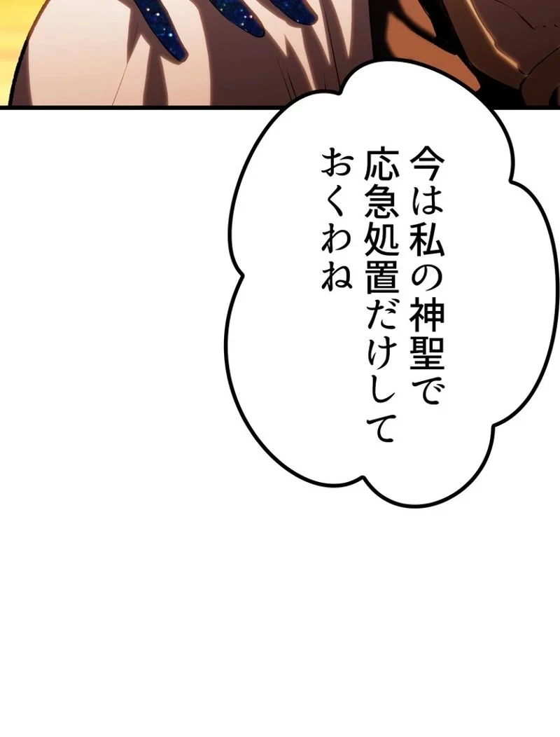 異世界剣王生存記 第145話 - 84