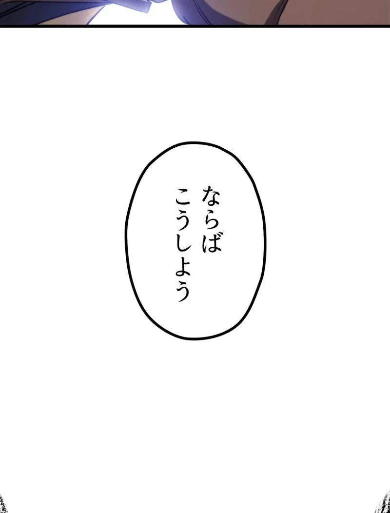 異世界剣王生存記 第144話 - 132