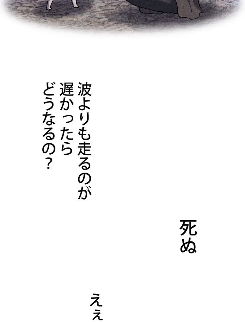 異世界剣王生存記 第142話 - 122