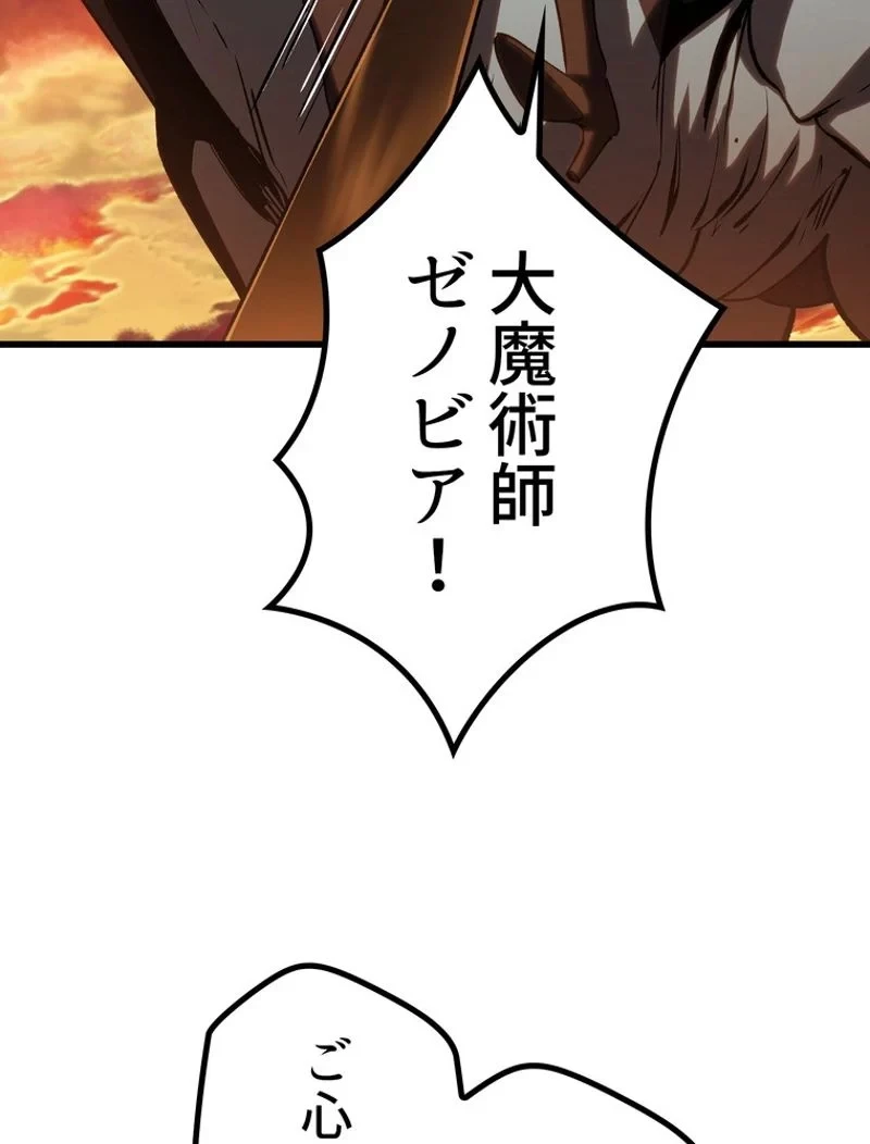 異世界剣王生存記 第146話 - 54