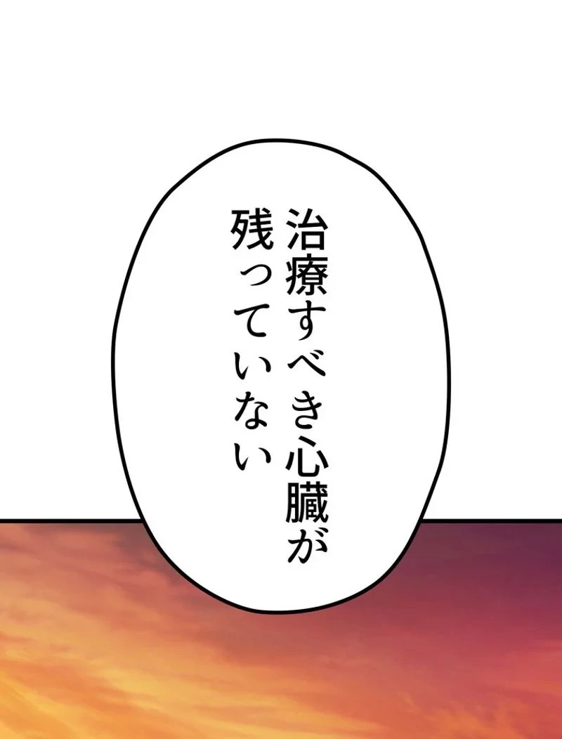異世界剣王生存記 第147話 - 14