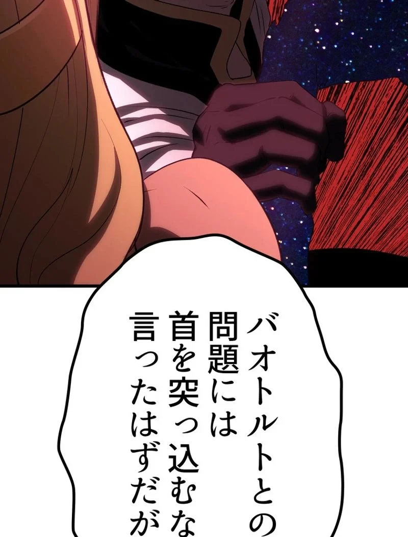 異世界剣王生存記 第145話 - 89