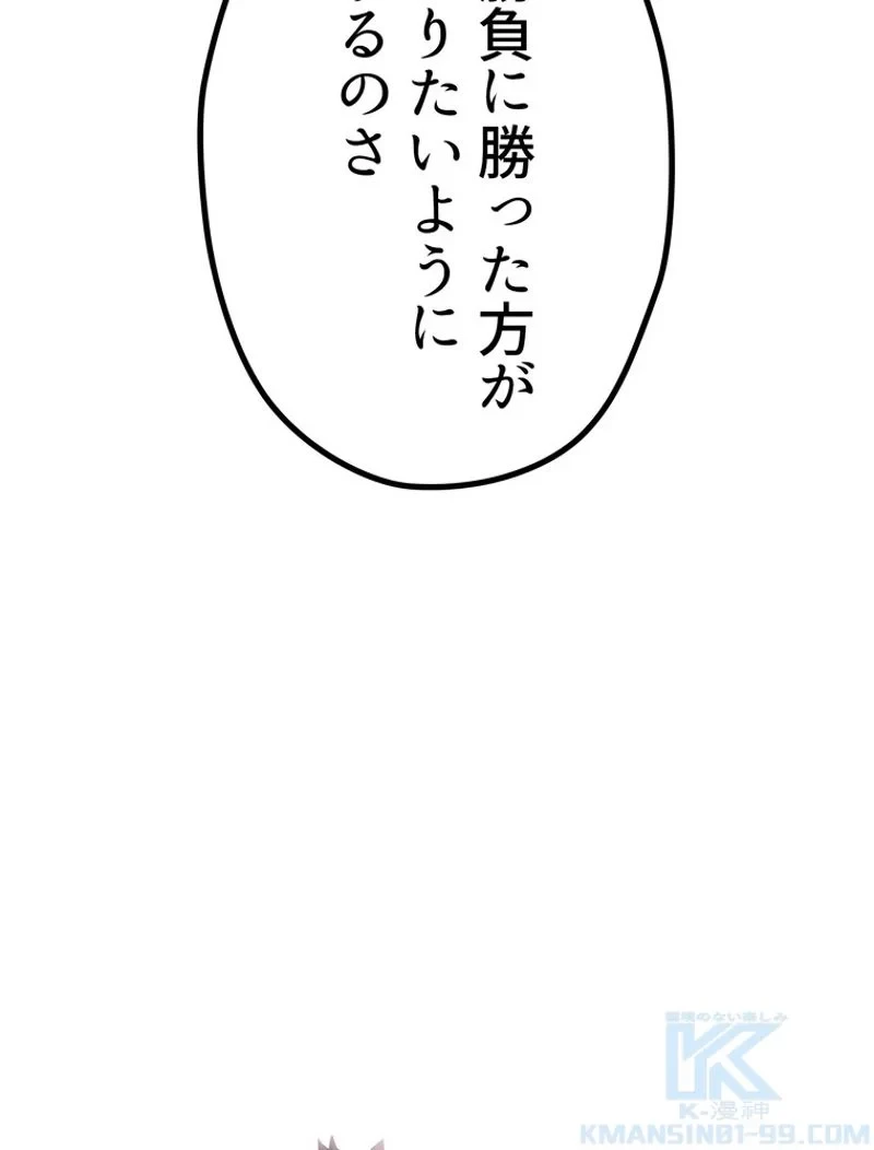 異世界剣王生存記 第144話 - 136