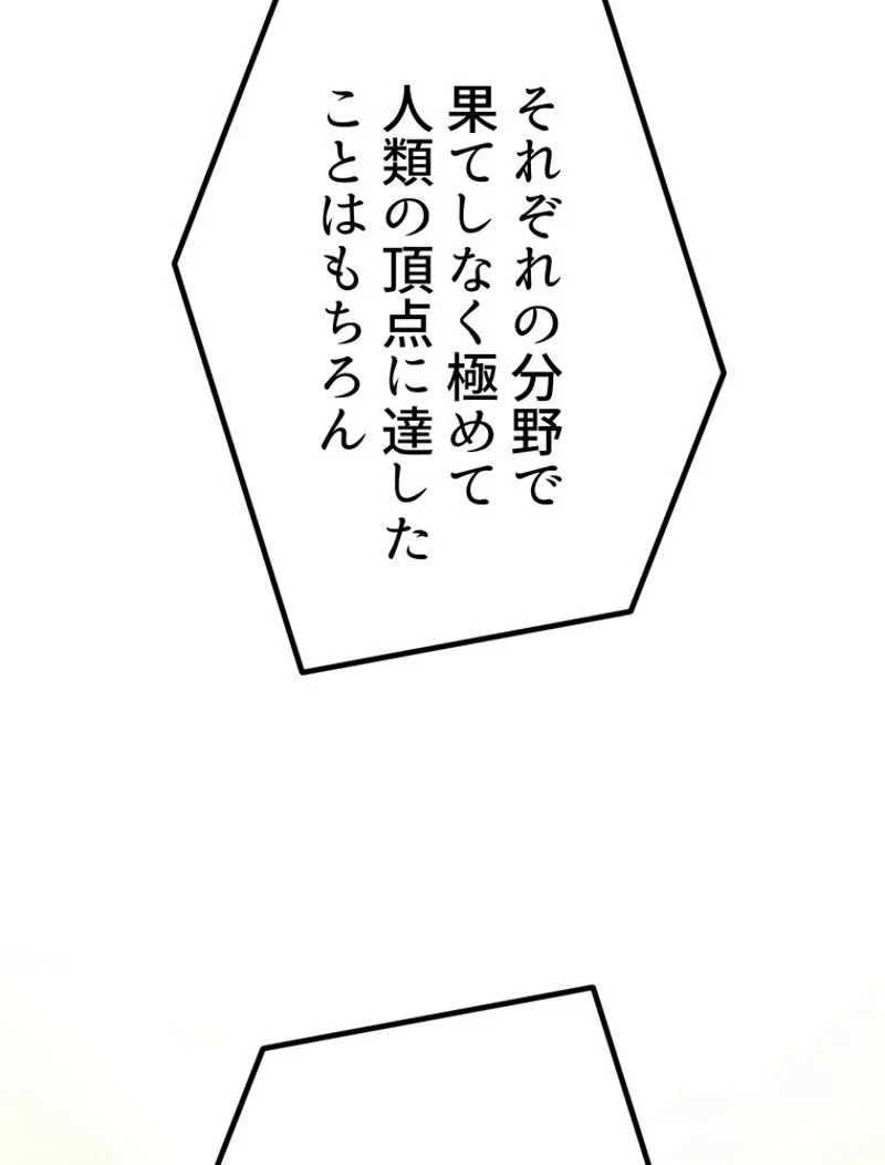 異世界剣王生存記 第143話 - 129