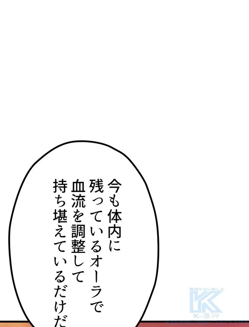 異世界剣王生存記 第147話 - 16