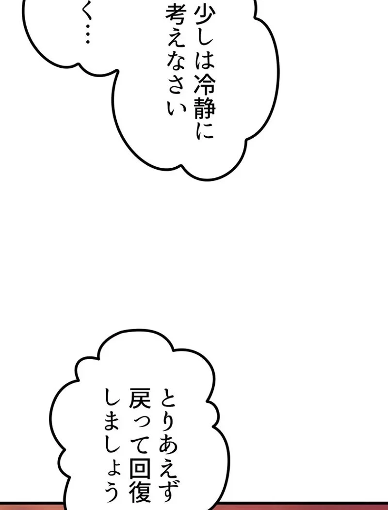 異世界剣王生存記 第145話 - 93