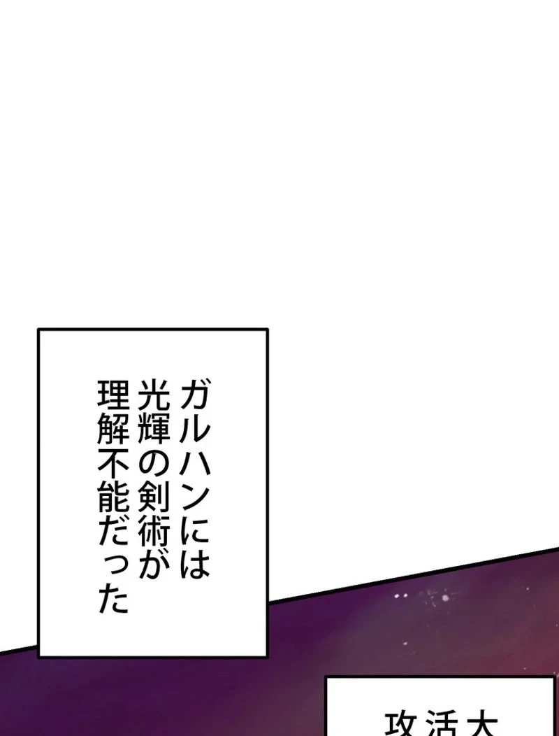 異世界剣王生存記 第146話 - 60