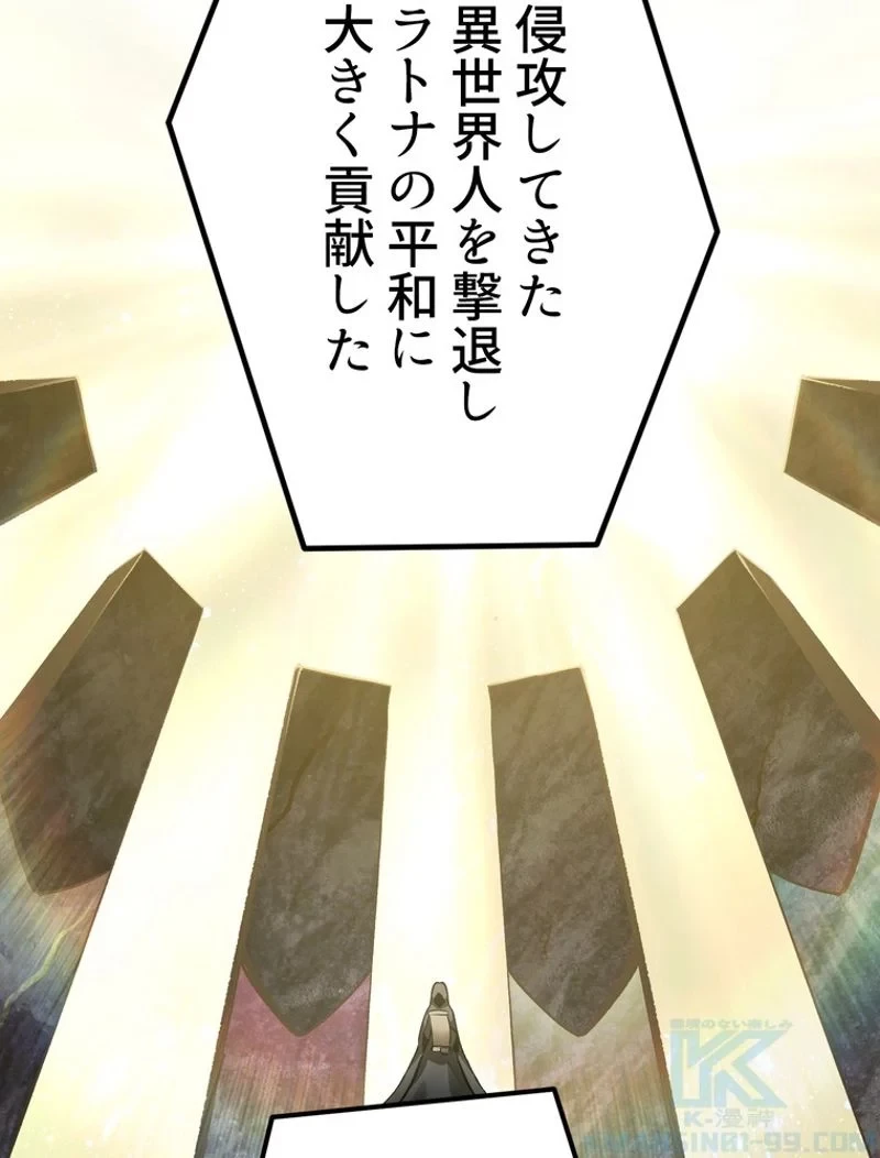 異世界剣王生存記 第143話 - 130