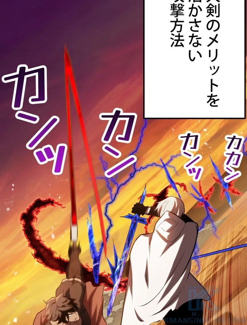 異世界剣王生存記 第146話 - 61