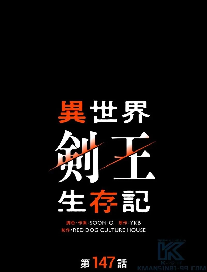 異世界剣王生存記 第148話 - 1