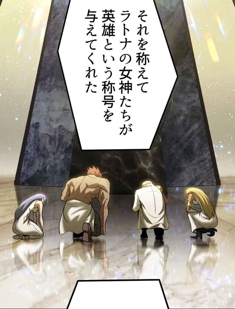 異世界剣王生存記 第143話 - 131