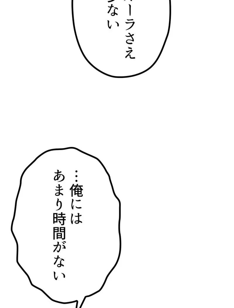 異世界剣王生存記 第147話 - 18