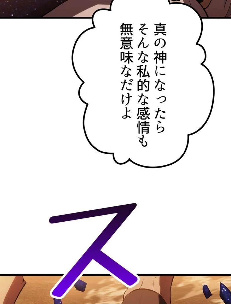 異世界剣王生存記 第145話 - 95