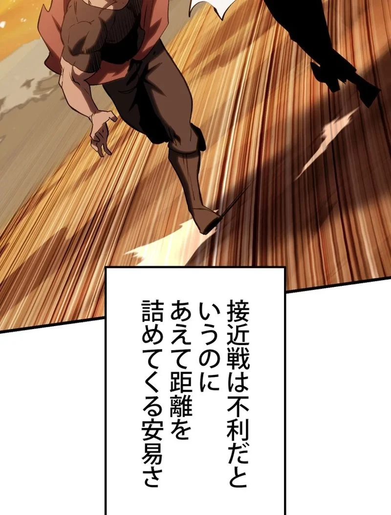 異世界剣王生存記 第146話 - 62