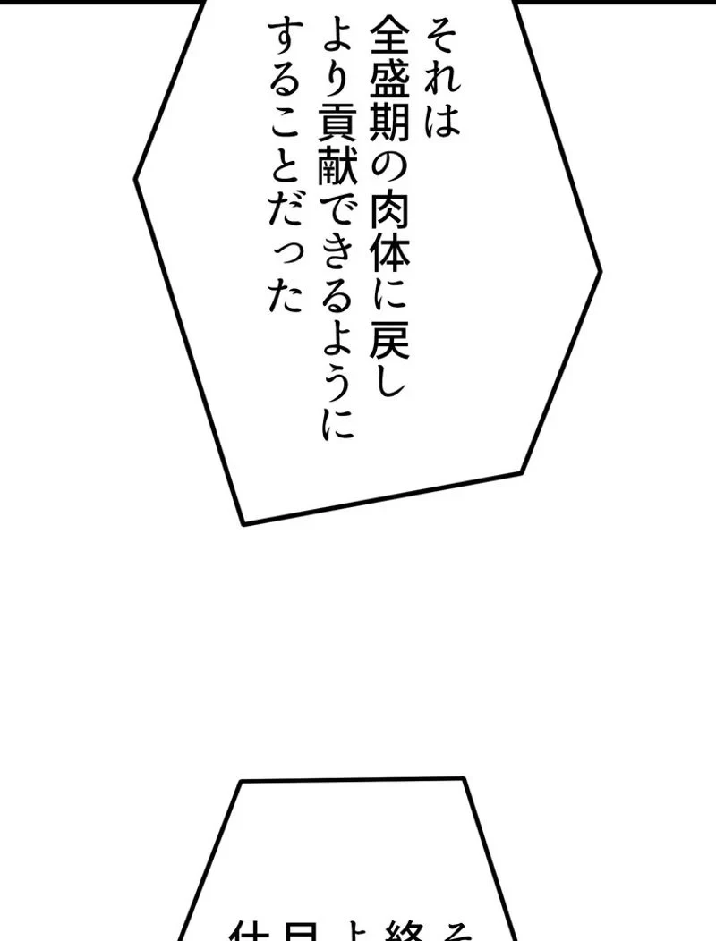 異世界剣王生存記 第143話 - 132