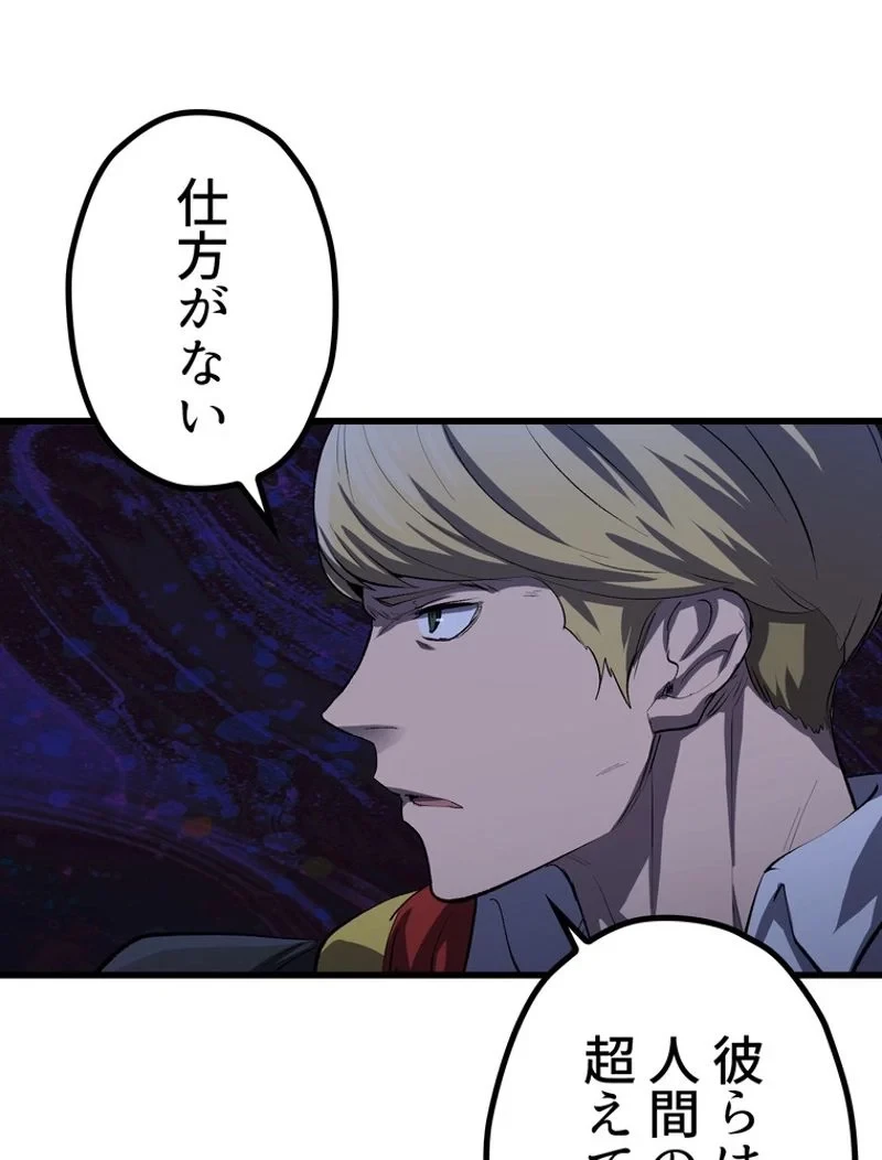 異世界剣王生存記 第142話 - 132
