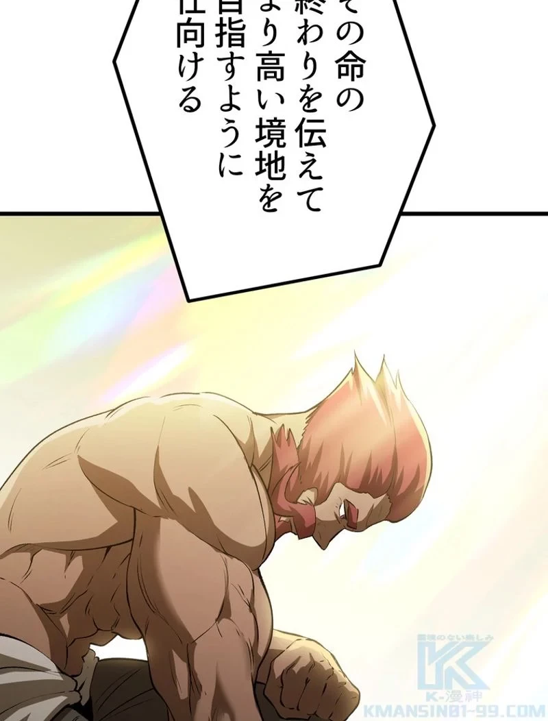 異世界剣王生存記 第143話 - 133